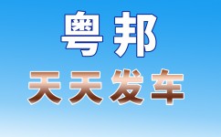 粤邦物流
