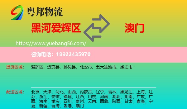 爱辉区到澳门轿车托运