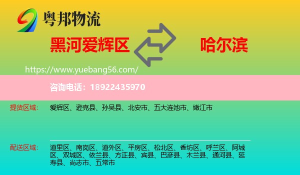 爱辉区到哈尔滨轿车托运