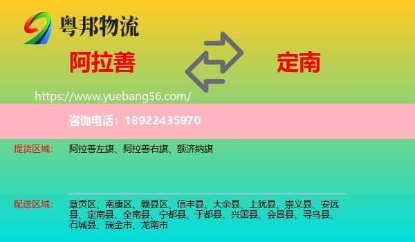 阿拉善盟到定南县物流