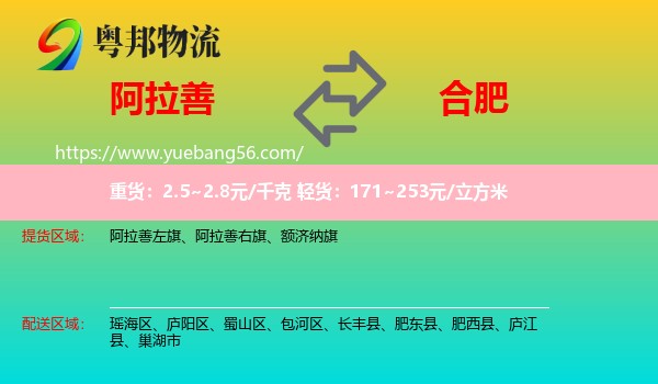 阿拉善盟到合肥专线