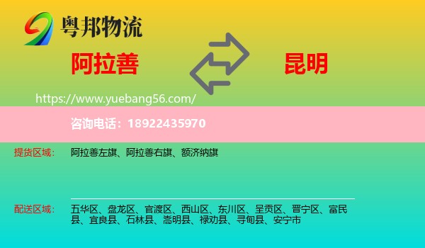 阿拉善盟到昆明专线