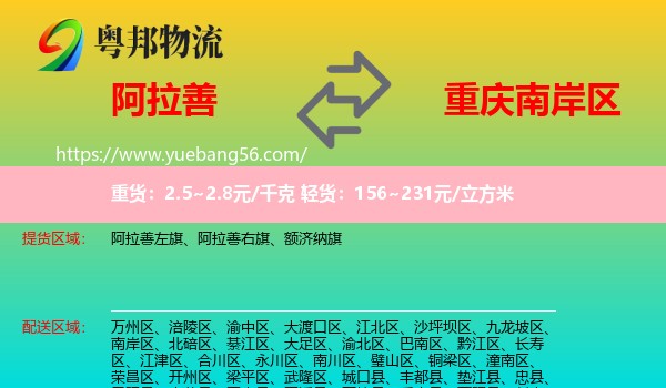 阿拉善盟到南岸区物流