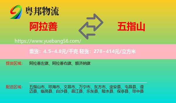 阿拉善盟到五指山市物流