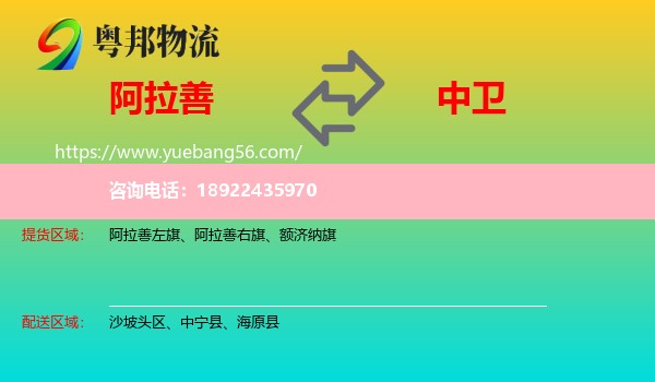 阿拉善盟到中卫物流