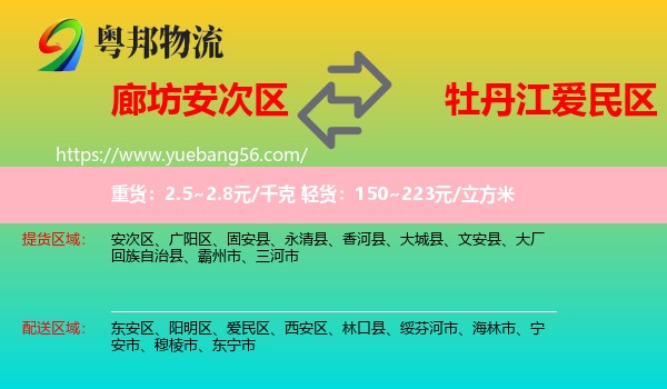 安次区到爱民区物流