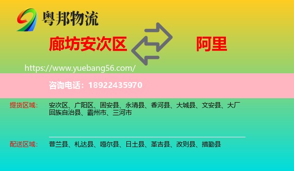 安次区到阿里物流