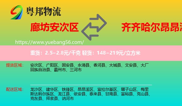 安次区到昂昂溪区物流