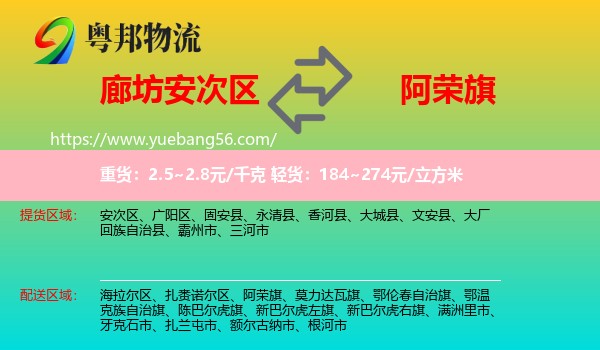 安次区到阿荣旗物流