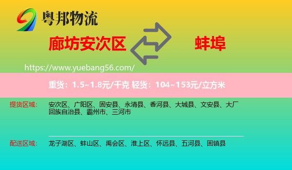 安次区到蚌埠物流
