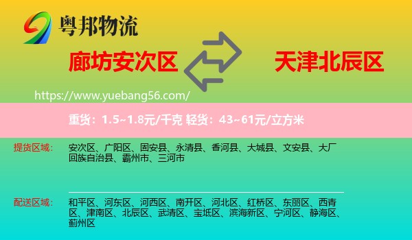 安次区到北辰区物流