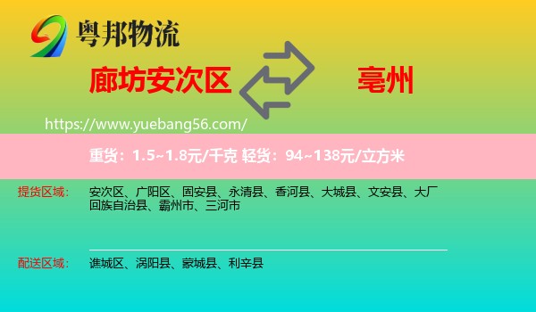安次区到亳州物流