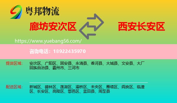 安次区到长安区物流