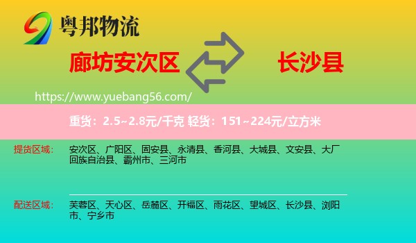 安次区到长沙县物流