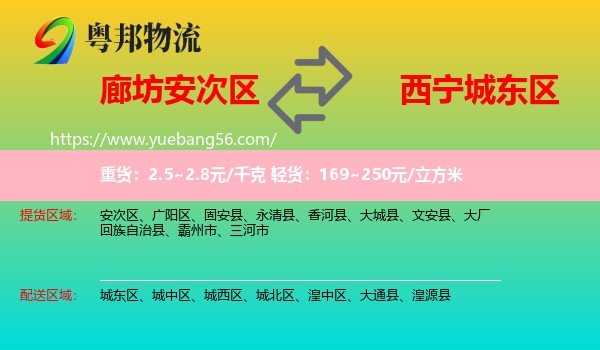 安次区到城东区物流