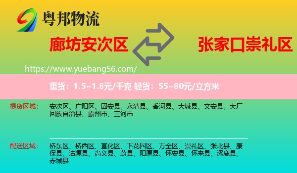 安次区到崇礼区物流