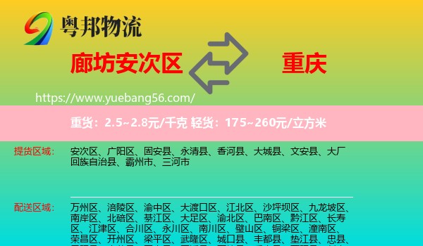 安次区到重庆专线