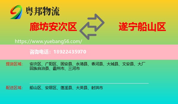 安次区到船山区物流