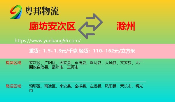 安次区到滁州物流