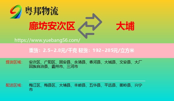 安次区到大埔县物流