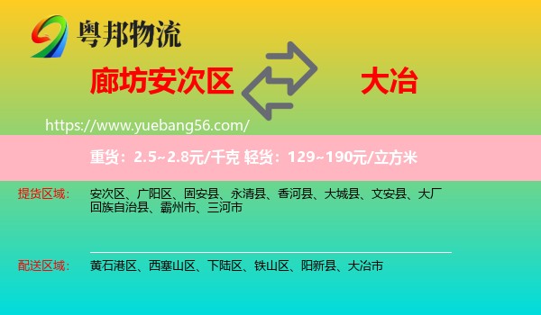 安次区到大冶市物流