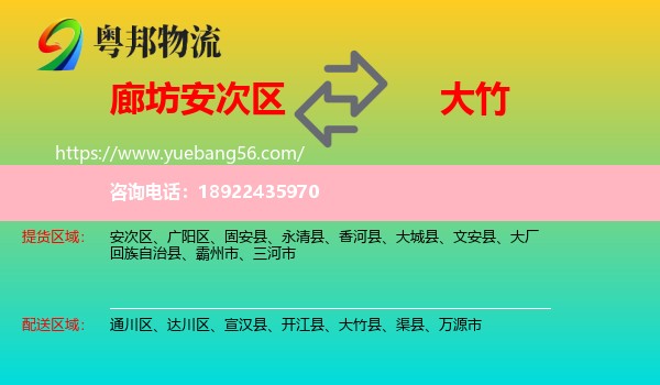安次区到大竹县物流