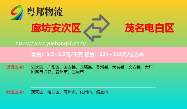 安次区到电白区物流