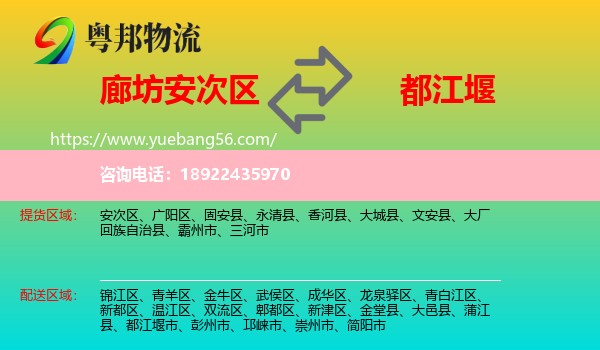 安次区到都江堰市物流