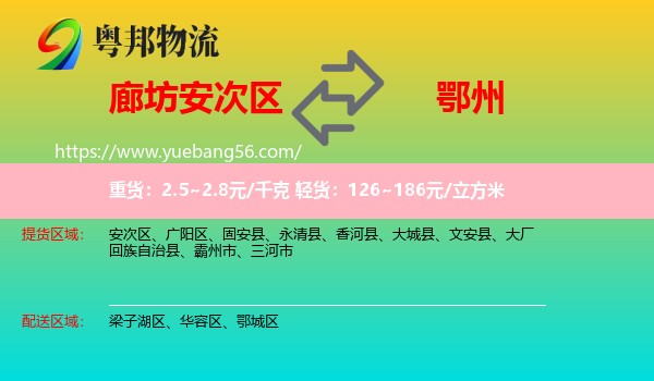 安次区到鄂州物流