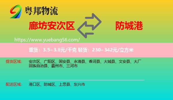 安次区到防城港物流