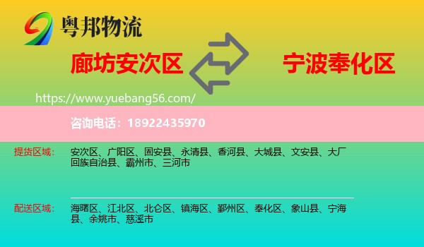 安次区到奉化区物流