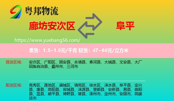 安次区到阜平县物流