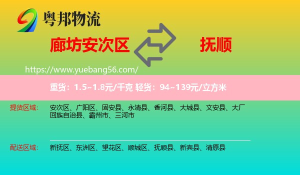 安次区到抚顺物流