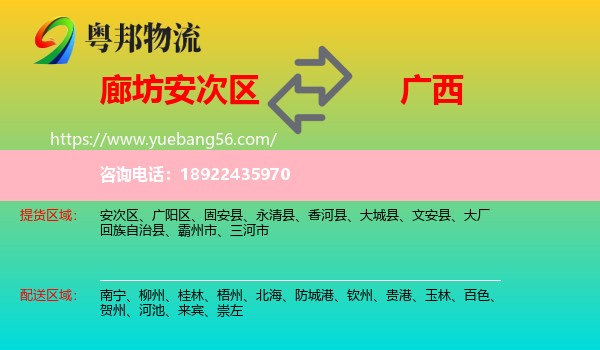 安次区到广西物流