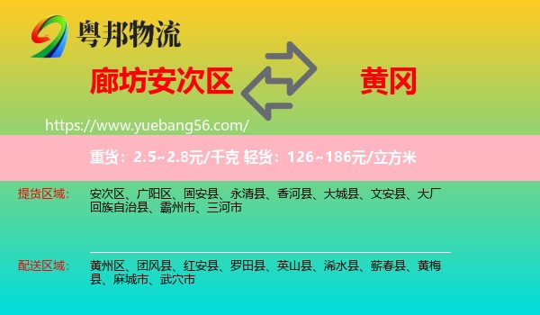 安次区到黄冈物流