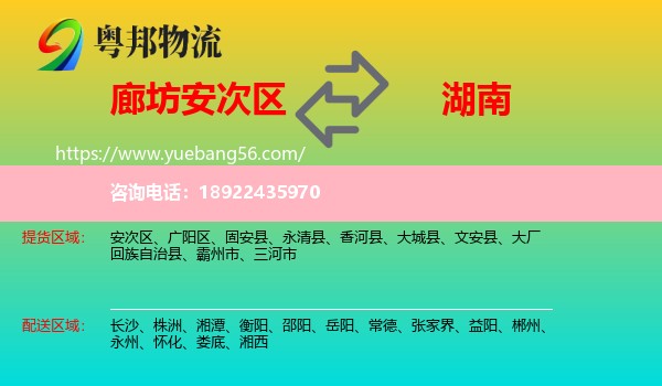 安次区到湖南物流