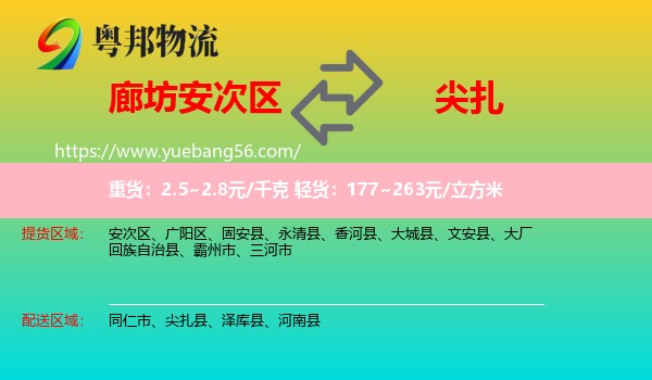 安次区到尖扎县物流