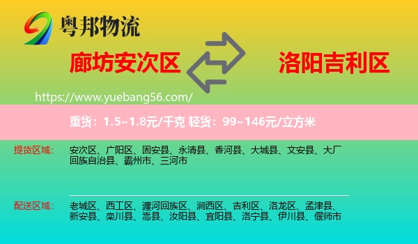 安次区到吉利区物流