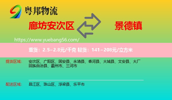 安次区到景德镇物流