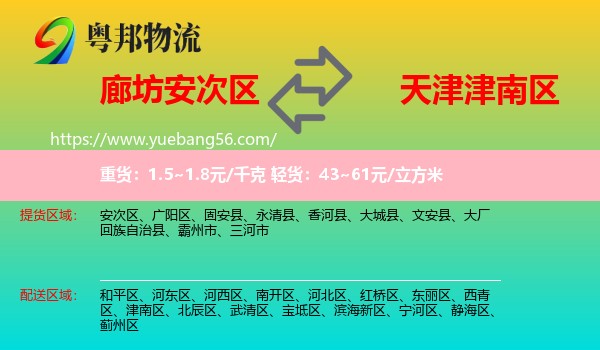 安次区到津南区物流
