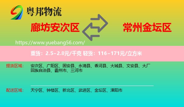 安次区到金坛区物流
