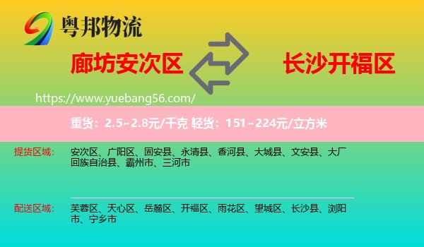 安次区到开福区物流