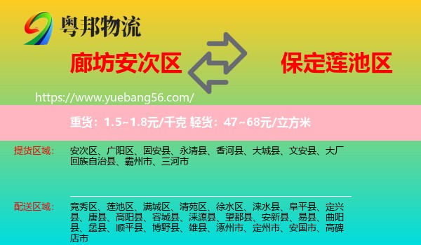安次区到莲池区物流