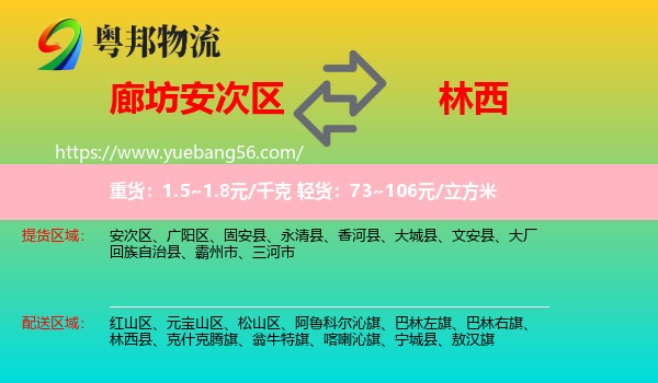 安次区到林西县物流