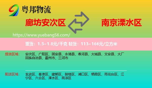 安次区到溧水区物流