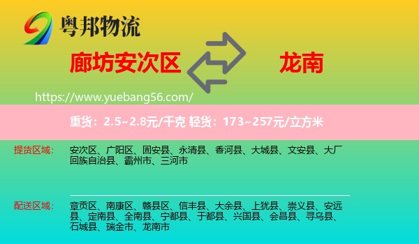 安次区到龙南市物流