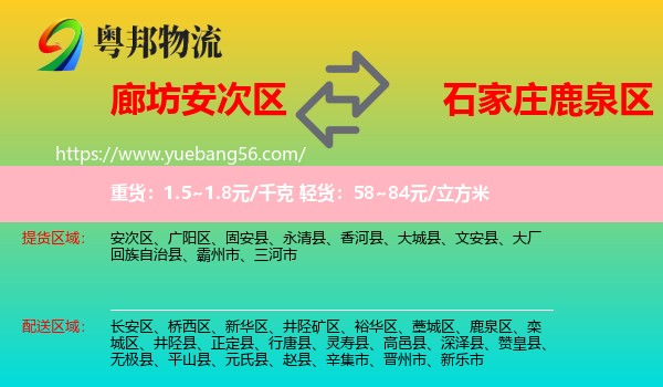安次区到鹿泉区物流
