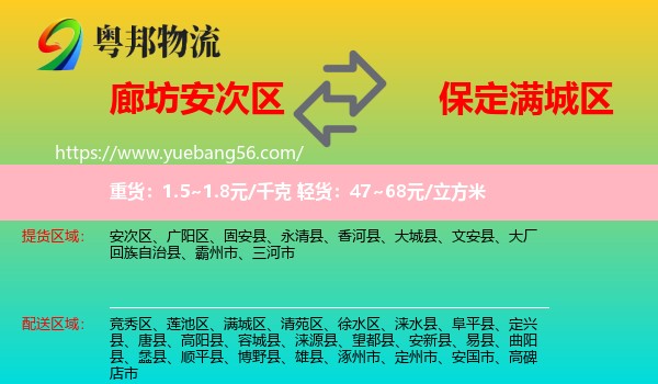 安次区到满城区物流