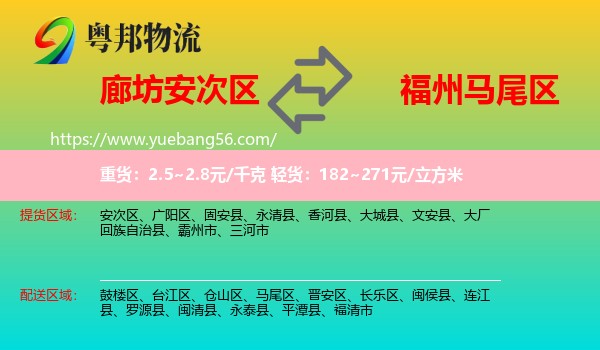 安次区到马尾区物流