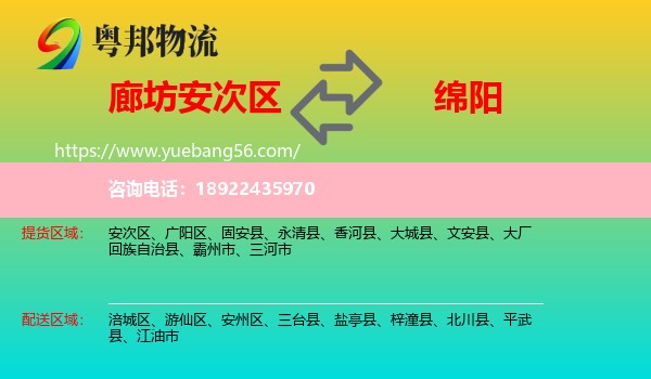 安次区到绵阳物流